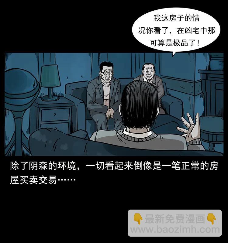 幽冥詭匠 - 221 凶宅中介人(2/2) - 7