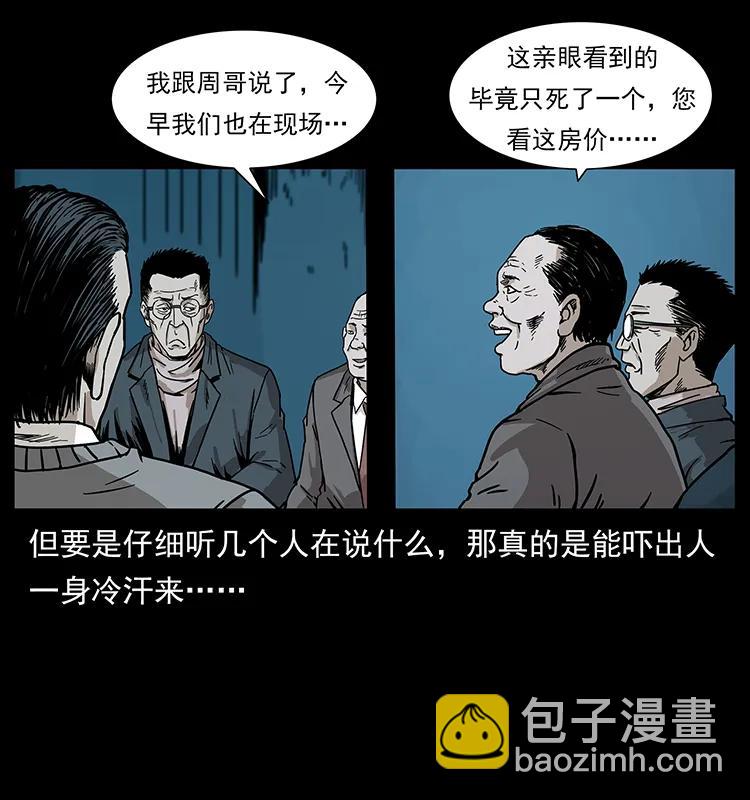 幽冥詭匠 - 221 凶宅中介人(2/2) - 1