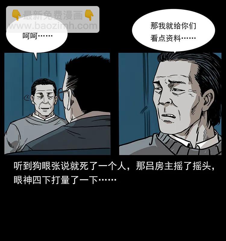 幽冥詭匠 - 221 凶宅中介人(2/2) - 2