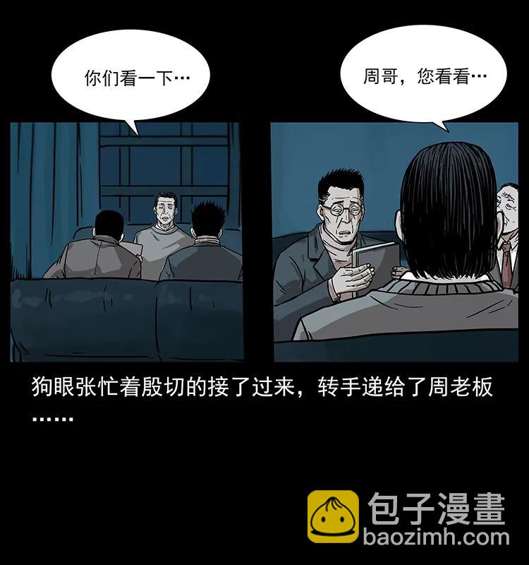 幽冥詭匠 - 221 凶宅中介人(2/2) - 4