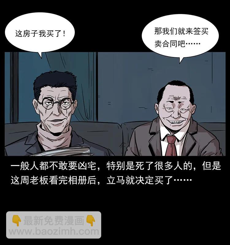 幽冥詭匠 - 221 凶宅中介人(2/2) - 2