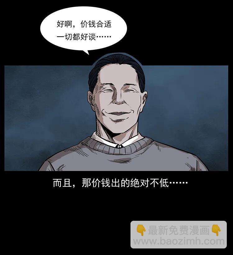 幽冥詭匠 - 221 凶宅中介人(2/2) - 3