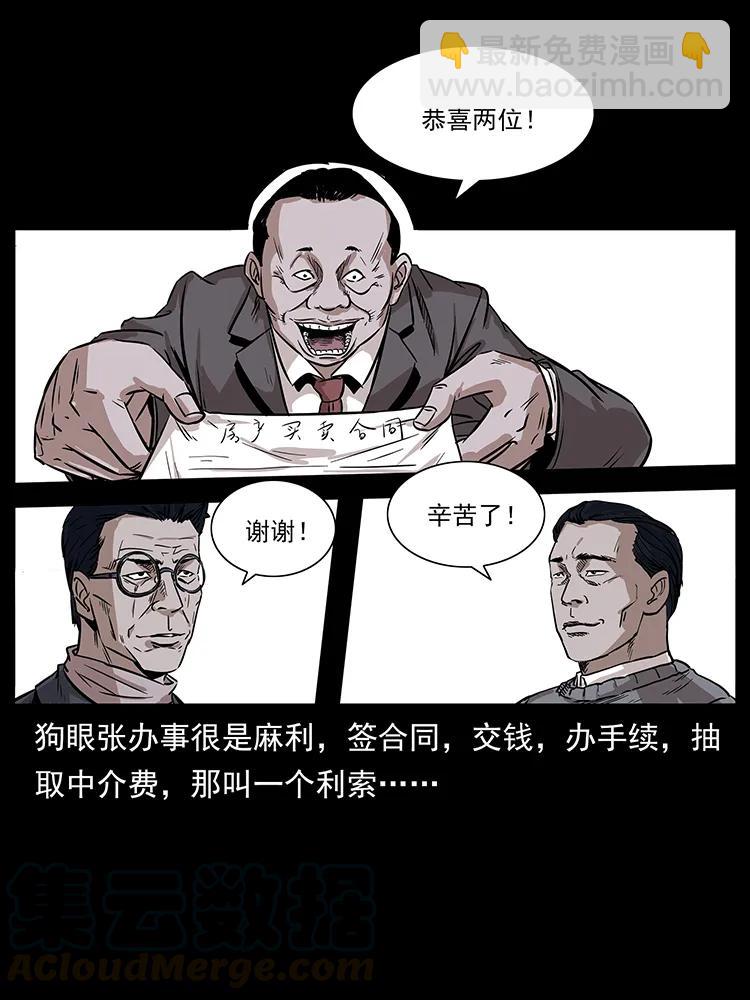 幽冥詭匠 - 221 凶宅中介人(2/2) - 4