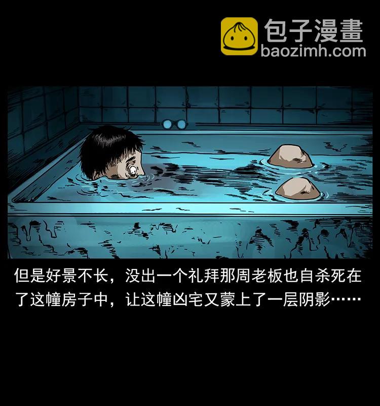 幽冥詭匠 - 221 凶宅中介人(2/2) - 6