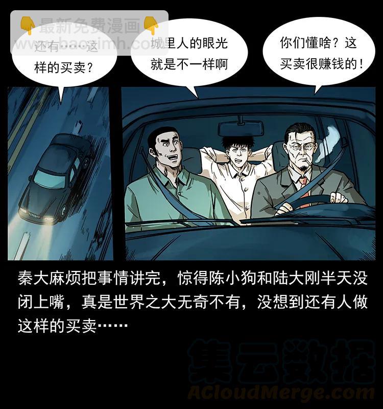 幽冥詭匠 - 221 凶宅中介人(2/2) - 1