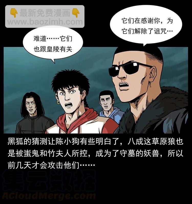 幽冥詭匠 - 221 凶宅中介人(1/2) - 1