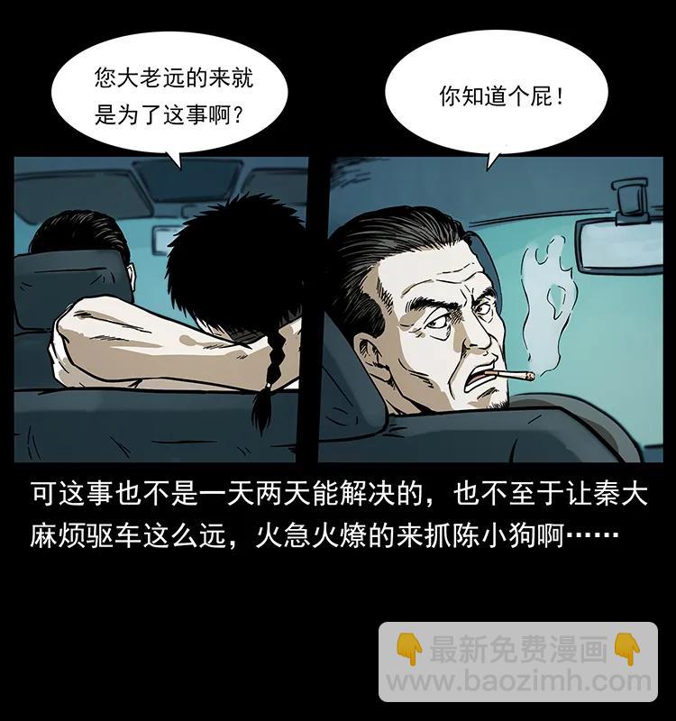 幽冥詭匠 - 221 凶宅中介人(2/2) - 2