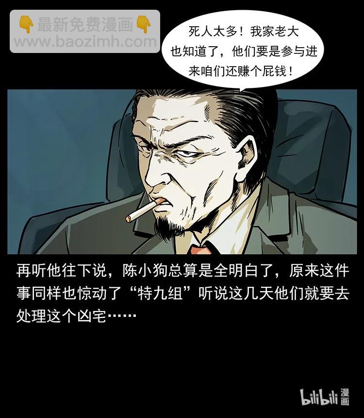 幽冥詭匠 - 221 凶宅中介人(2/2) - 3