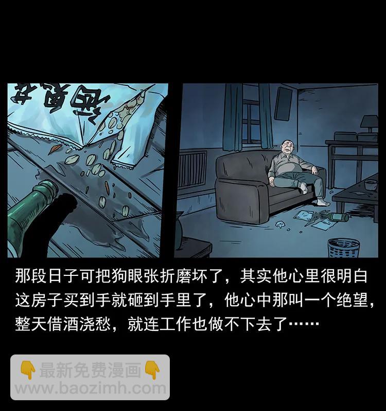 幽冥诡匠 - 223 养鬼人(1/2) - 4