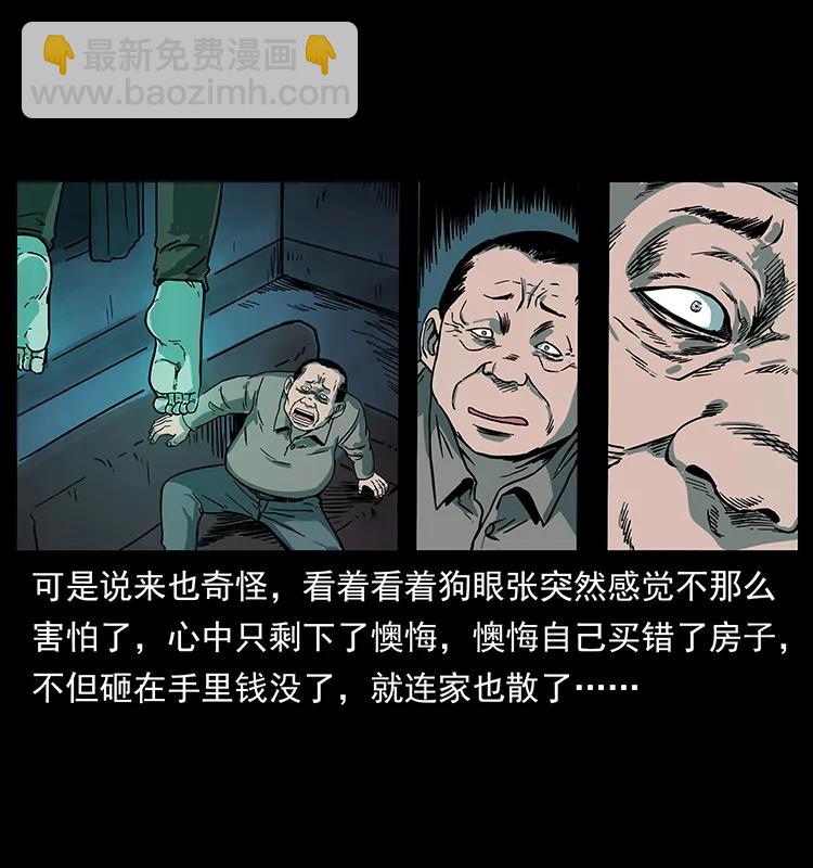 幽冥詭匠 - 223 養鬼人(1/2) - 7