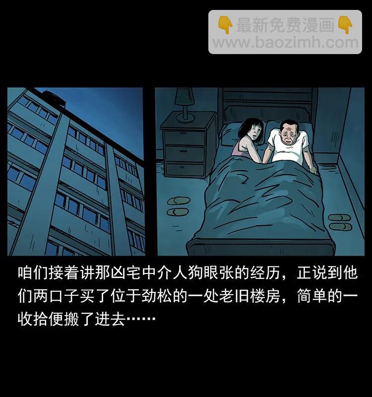 幽冥诡匠 - 223 养鬼人(1/2) - 2