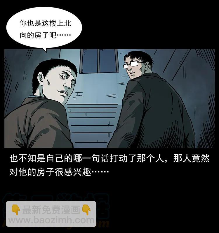 幽冥詭匠 - 223 養鬼人(1/2) - 5