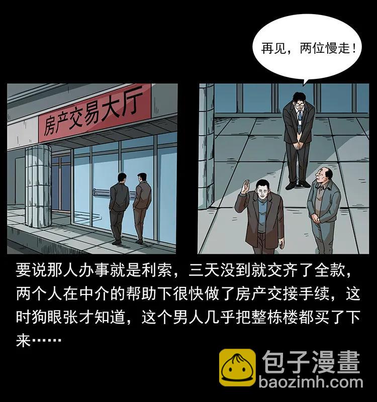 幽冥诡匠 - 223 养鬼人(1/2) - 7