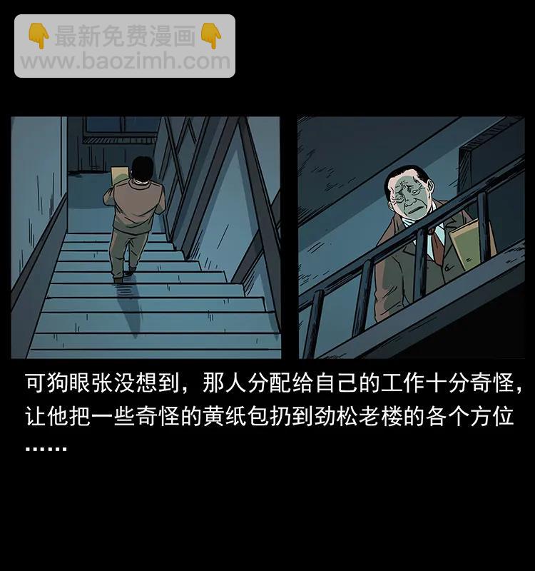 幽冥诡匠 - 223 养鬼人(1/2) - 6