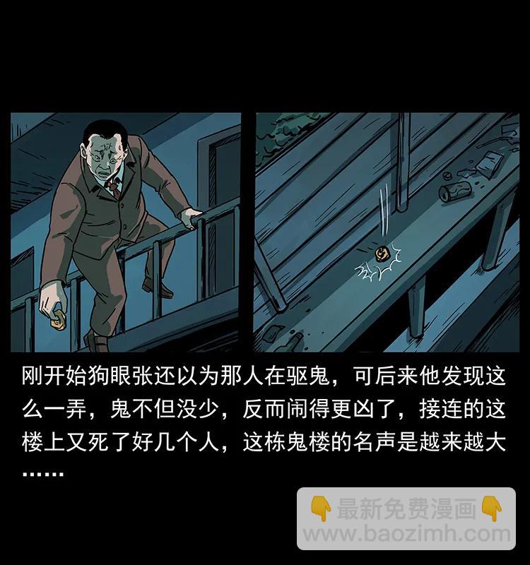 幽冥詭匠 - 223 養鬼人(1/2) - 7