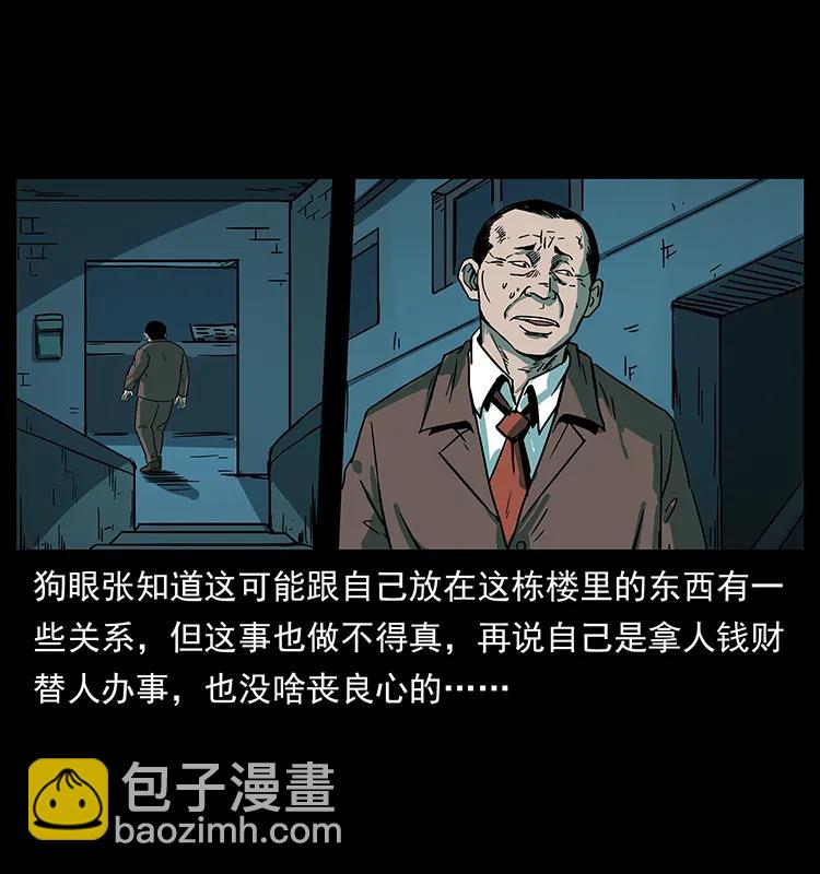 幽冥詭匠 - 223 養鬼人(1/2) - 8