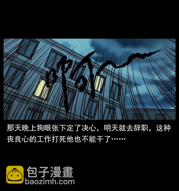 幽冥诡匠 - 223 养鬼人(1/2) - 7