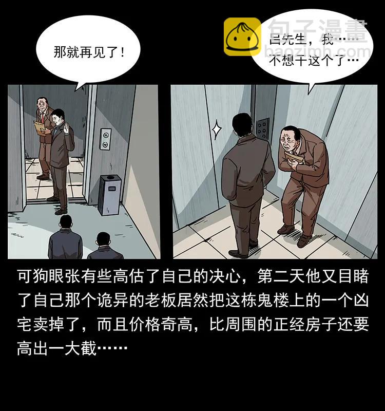 幽冥詭匠 - 223 養鬼人(1/2) - 8