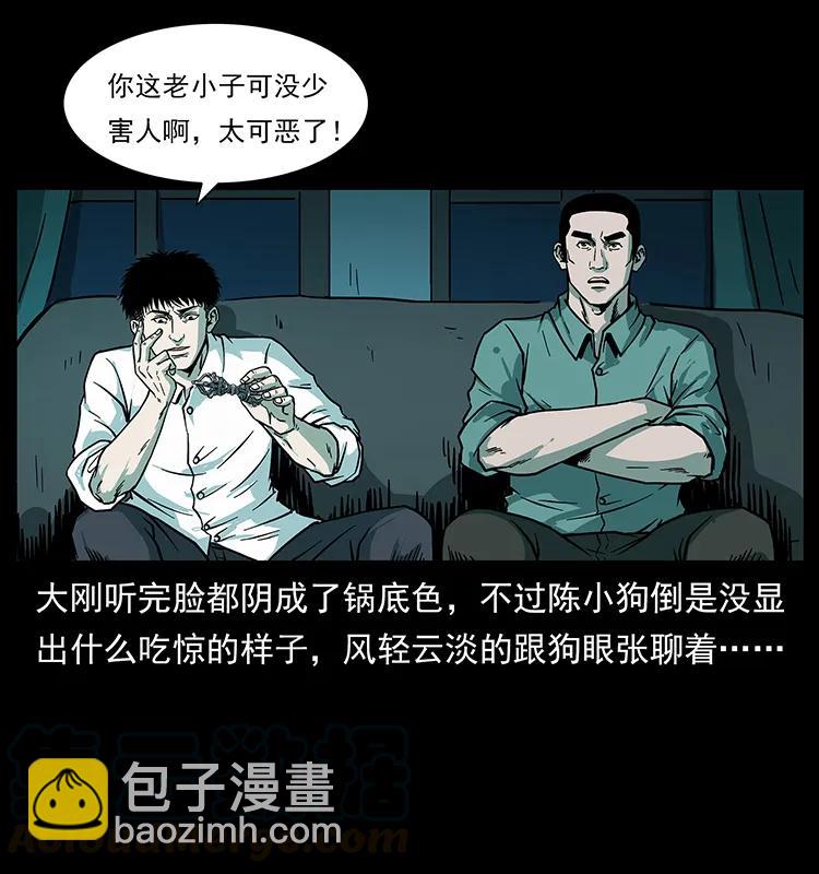 幽冥詭匠 - 223 養鬼人(1/2) - 1