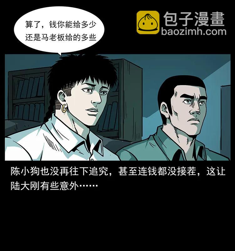 幽冥詭匠 - 223 養鬼人(2/2) - 5