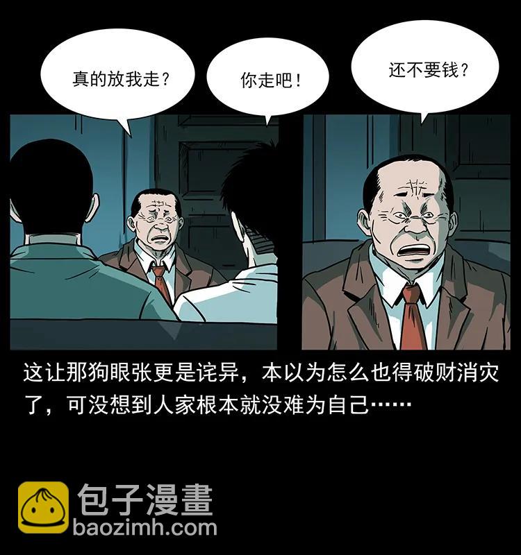 幽冥詭匠 - 223 養鬼人(2/2) - 6