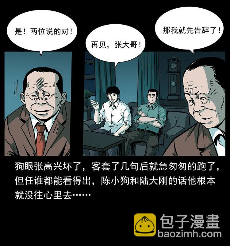 幽冥詭匠 - 223 養鬼人(2/2) - 1