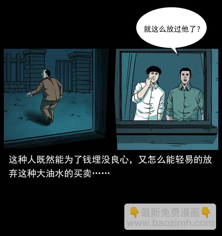 幽冥诡匠 - 223 养鬼人(2/2) - 2