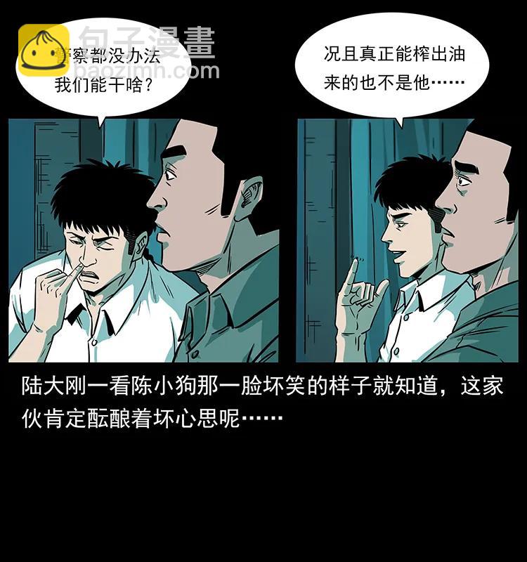 幽冥詭匠 - 223 養鬼人(2/2) - 3