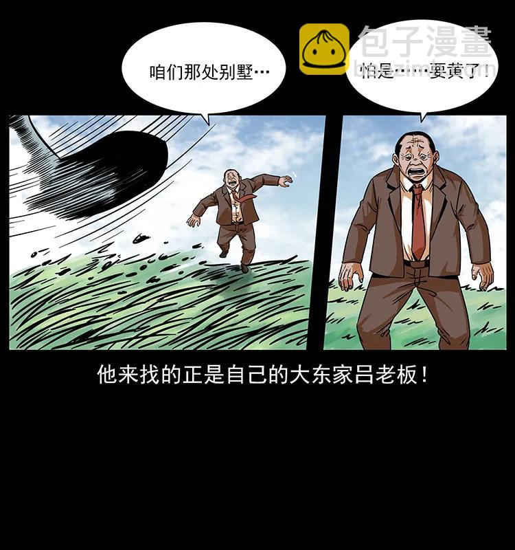 幽冥詭匠 - 223 養鬼人(2/2) - 6