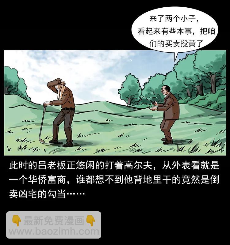 幽冥詭匠 - 223 養鬼人(2/2) - 7