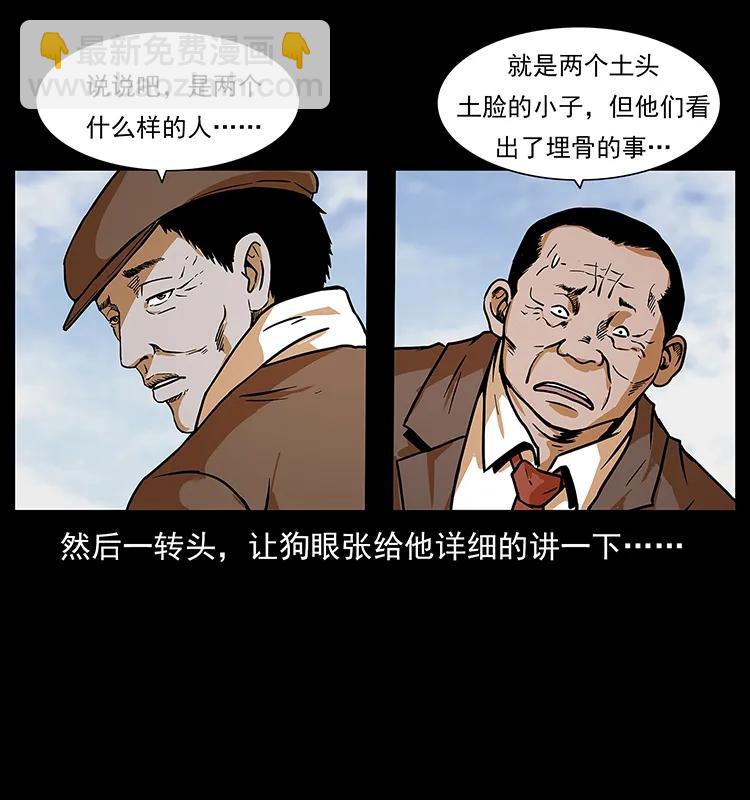 幽冥詭匠 - 223 養鬼人(2/2) - 3