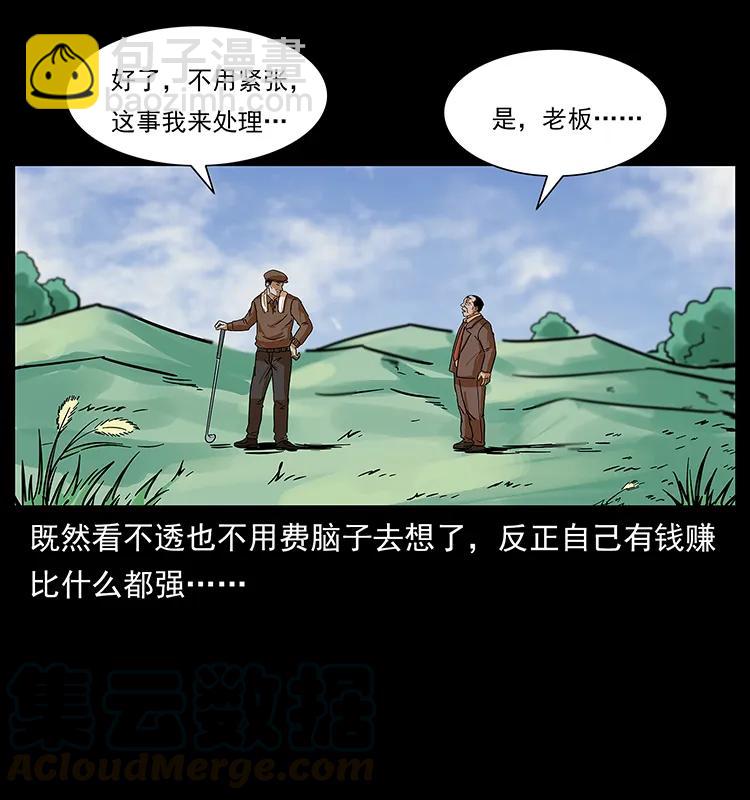 幽冥詭匠 - 223 養鬼人(2/2) - 2