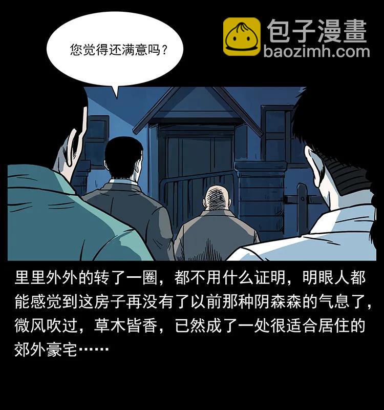 幽冥诡匠 - 223 养鬼人(2/2) - 5