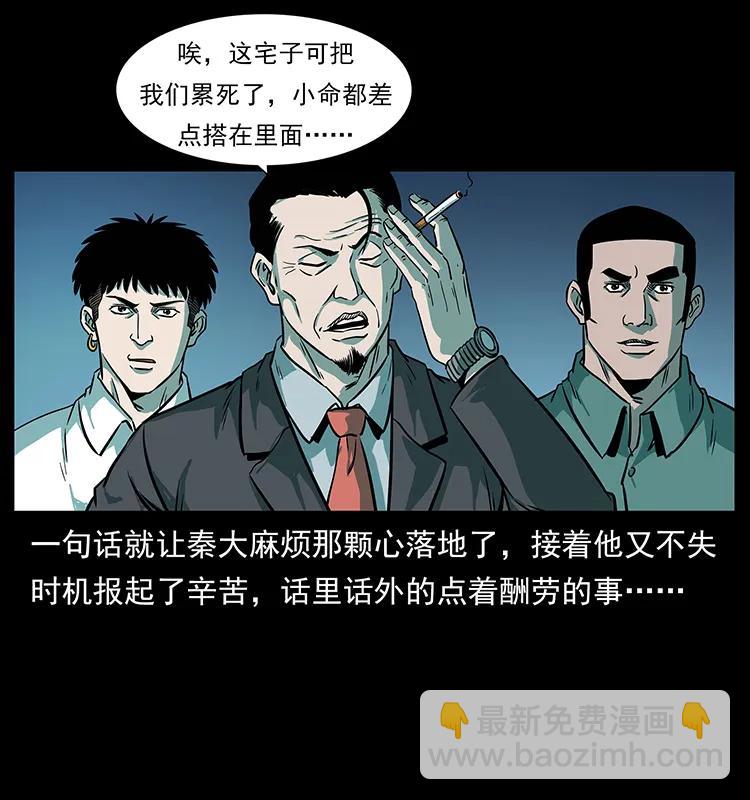 幽冥詭匠 - 223 養鬼人(2/2) - 7