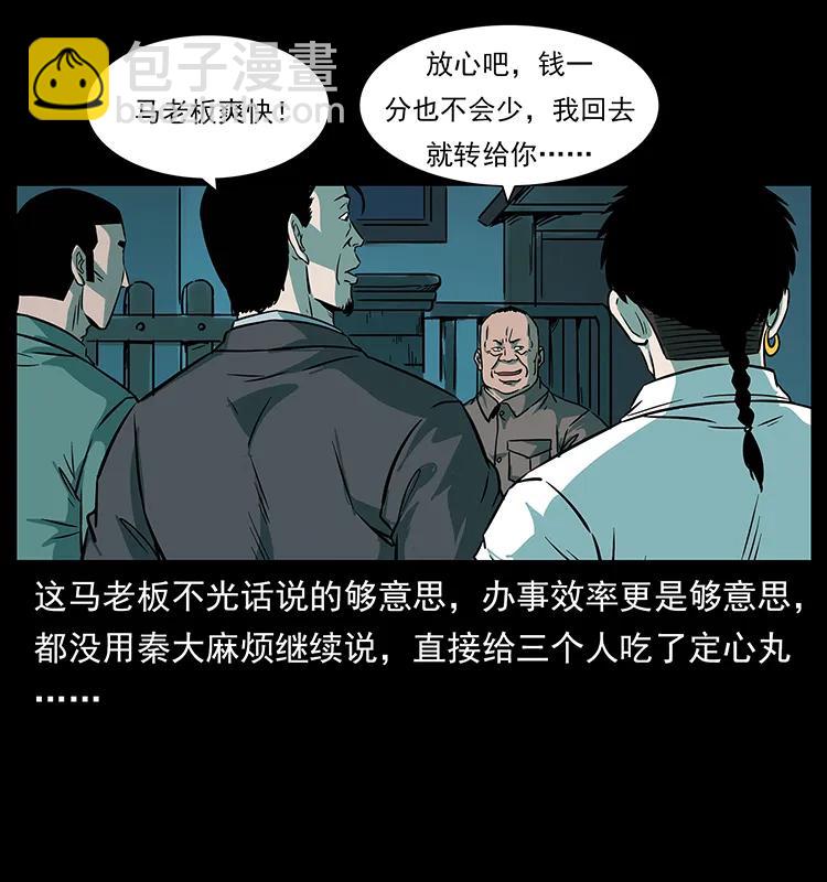 幽冥詭匠 - 223 養鬼人(2/2) - 1