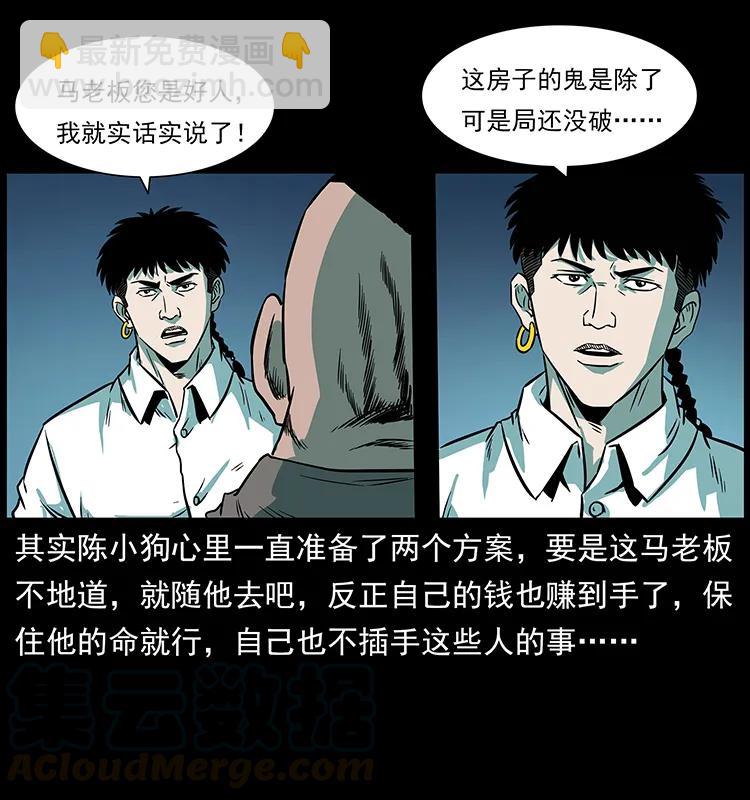 幽冥詭匠 - 223 養鬼人(2/2) - 3