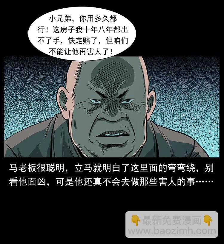 幽冥詭匠 - 223 養鬼人(2/2) - 5