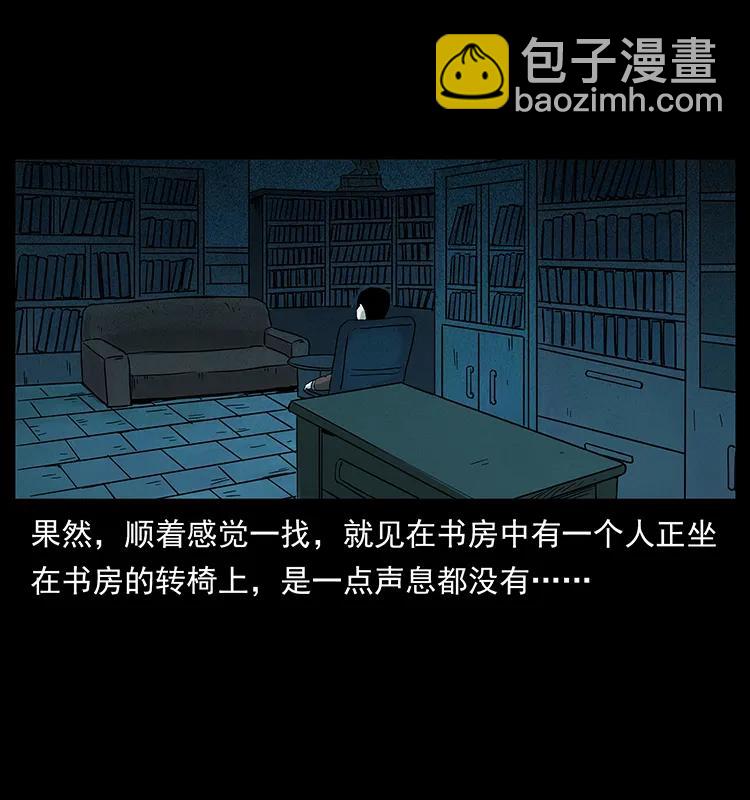 幽冥詭匠 - 223 養鬼人(2/2) - 2