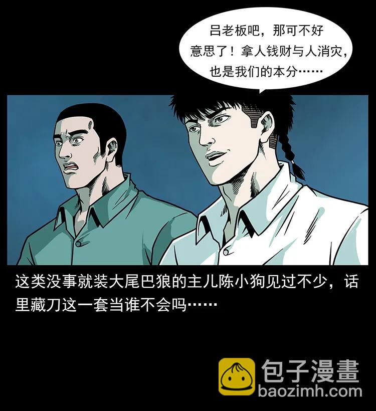 幽冥詭匠 - 223 養鬼人(2/2) - 5