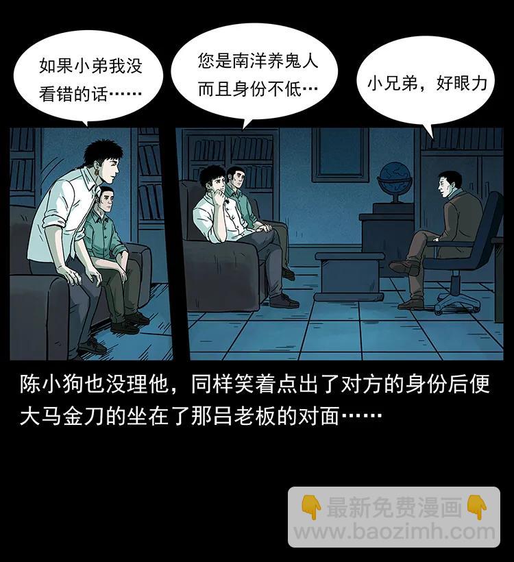 幽冥詭匠 - 223 養鬼人(2/2) - 6