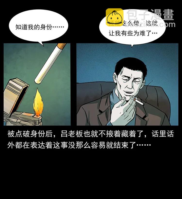 幽冥詭匠 - 223 養鬼人(2/2) - 7