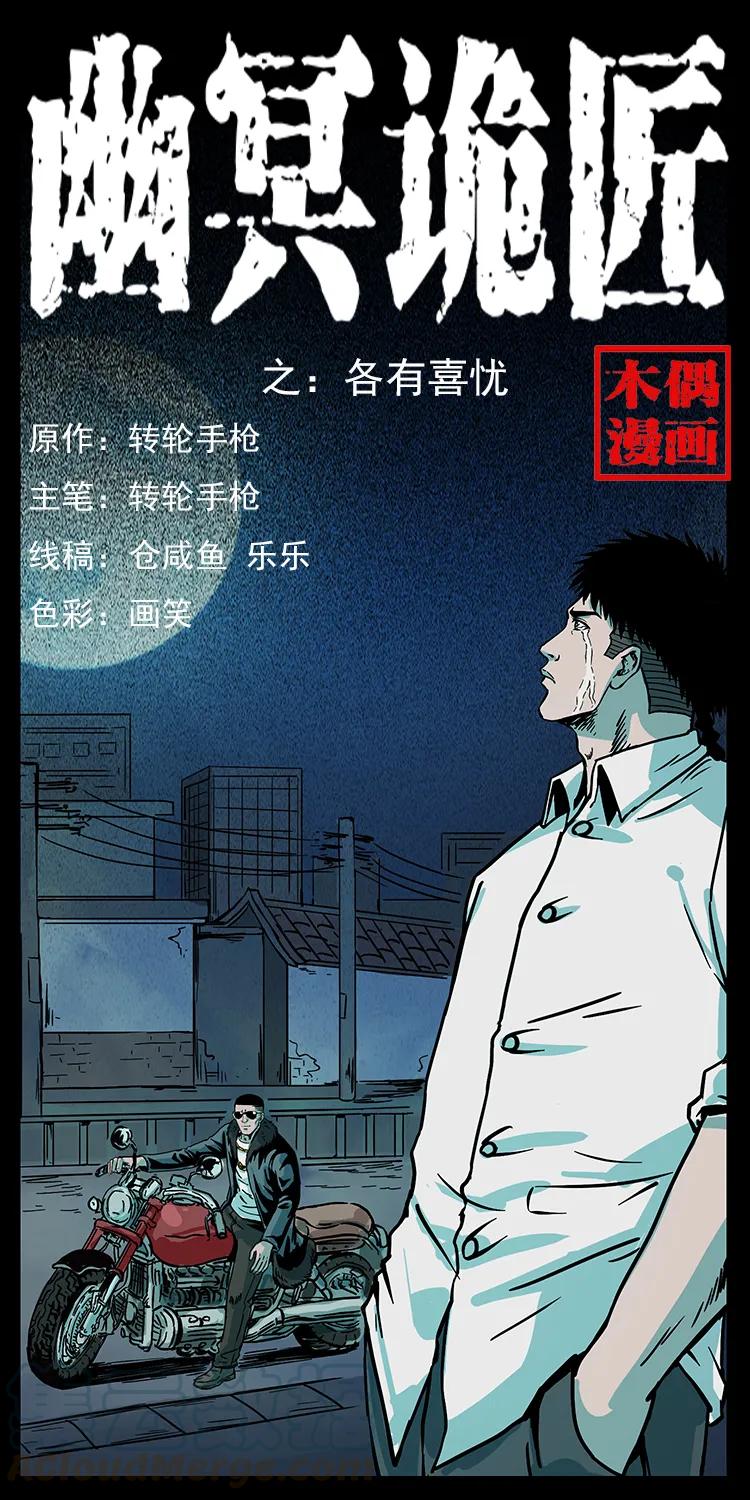 幽冥詭匠 - 225 各有喜憂(1/2) - 1