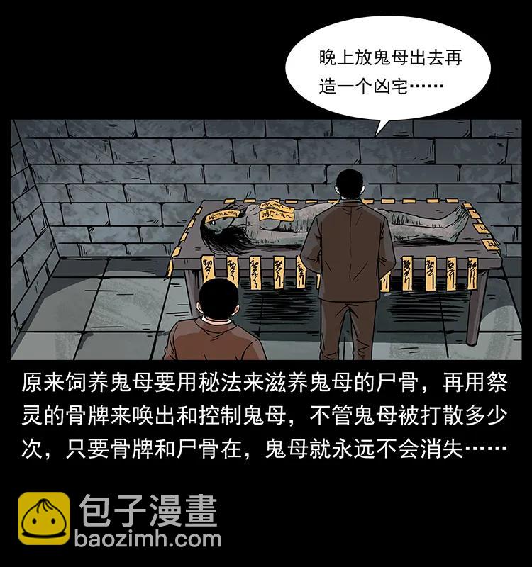 幽冥詭匠 - 225 各有喜憂(1/2) - 3