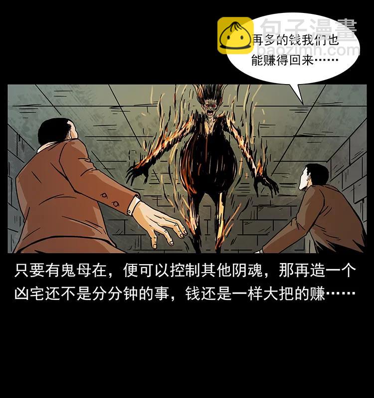 幽冥詭匠 - 225 各有喜憂(1/2) - 7