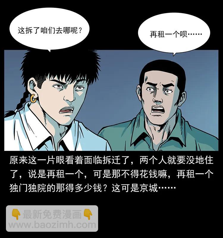 幽冥詭匠 - 225 各有喜憂(1/2) - 2