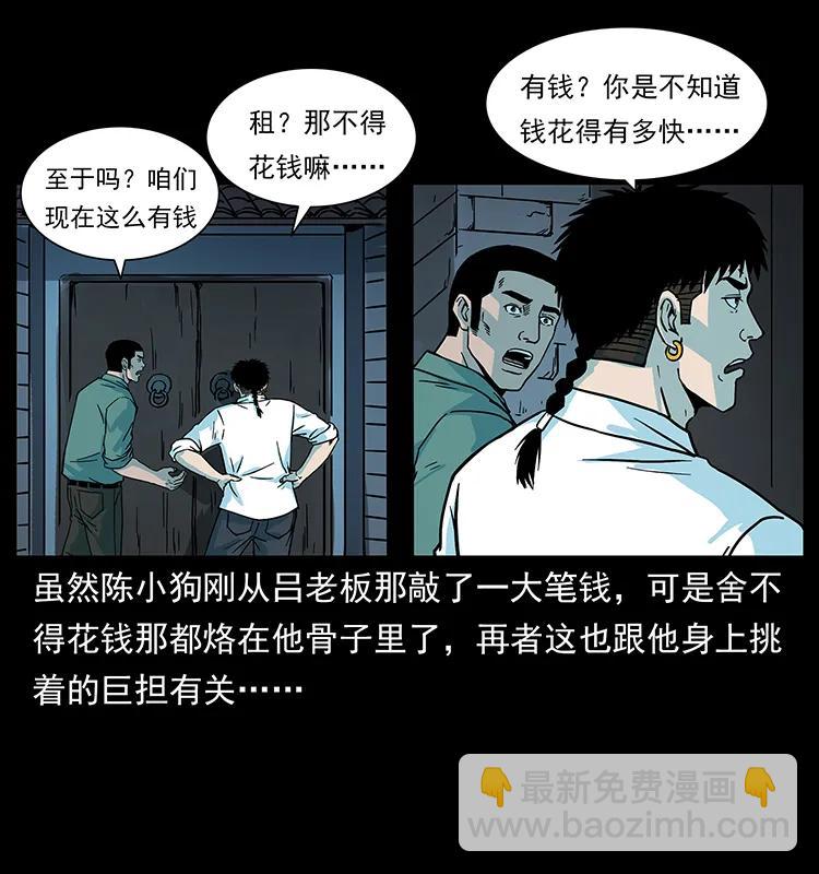 幽冥詭匠 - 225 各有喜憂(1/2) - 3