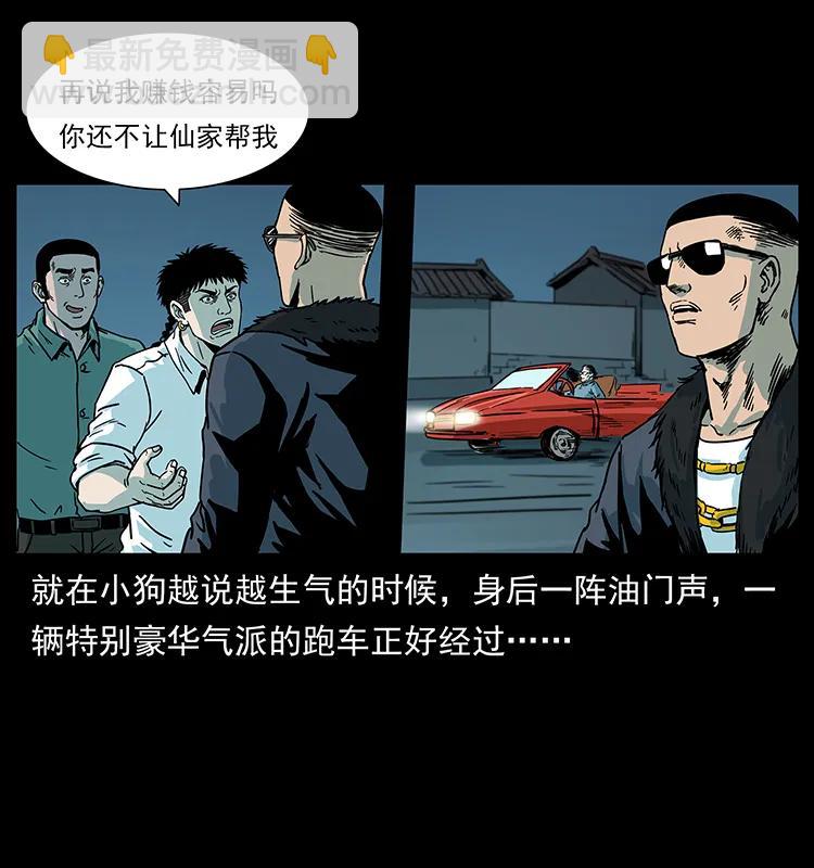 幽冥詭匠 - 225 各有喜憂(1/2) - 3