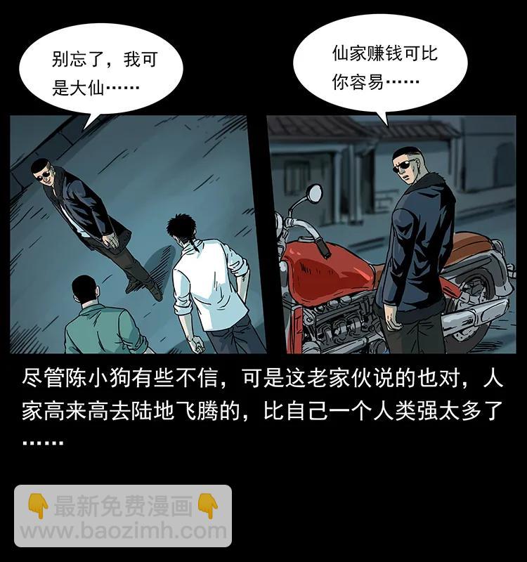 幽冥詭匠 - 225 各有喜憂(1/2) - 8