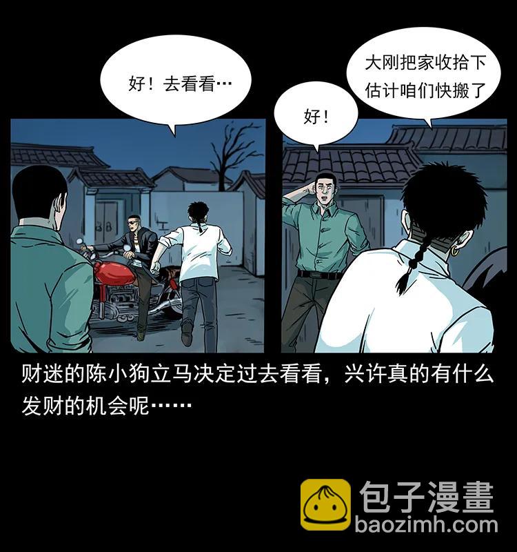 幽冥詭匠 - 225 各有喜憂(1/2) - 2