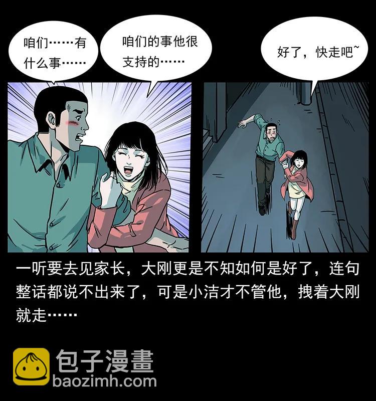 幽冥詭匠 - 225 各有喜憂(1/2) - 8